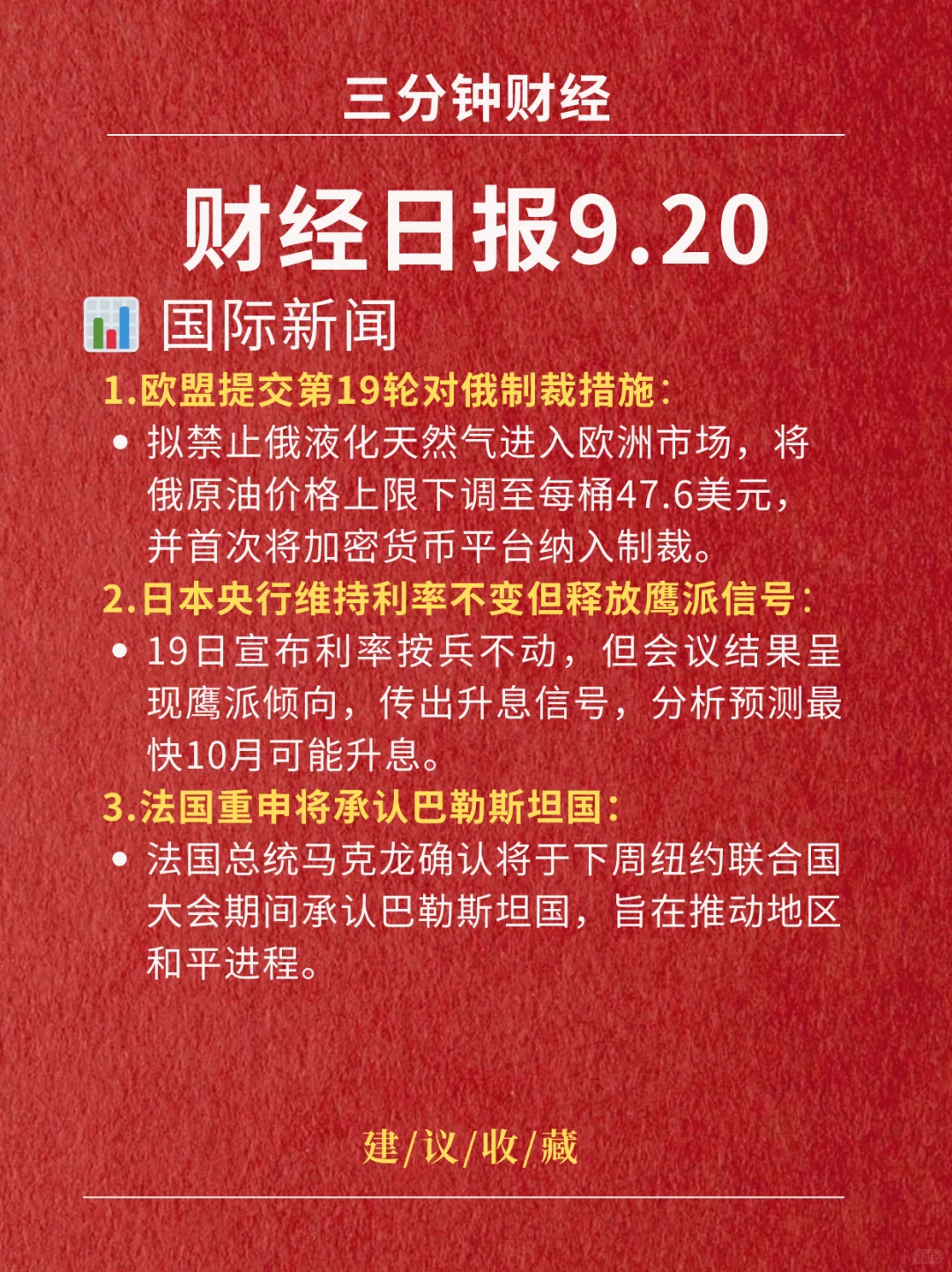 财经日报‖2025.9.20