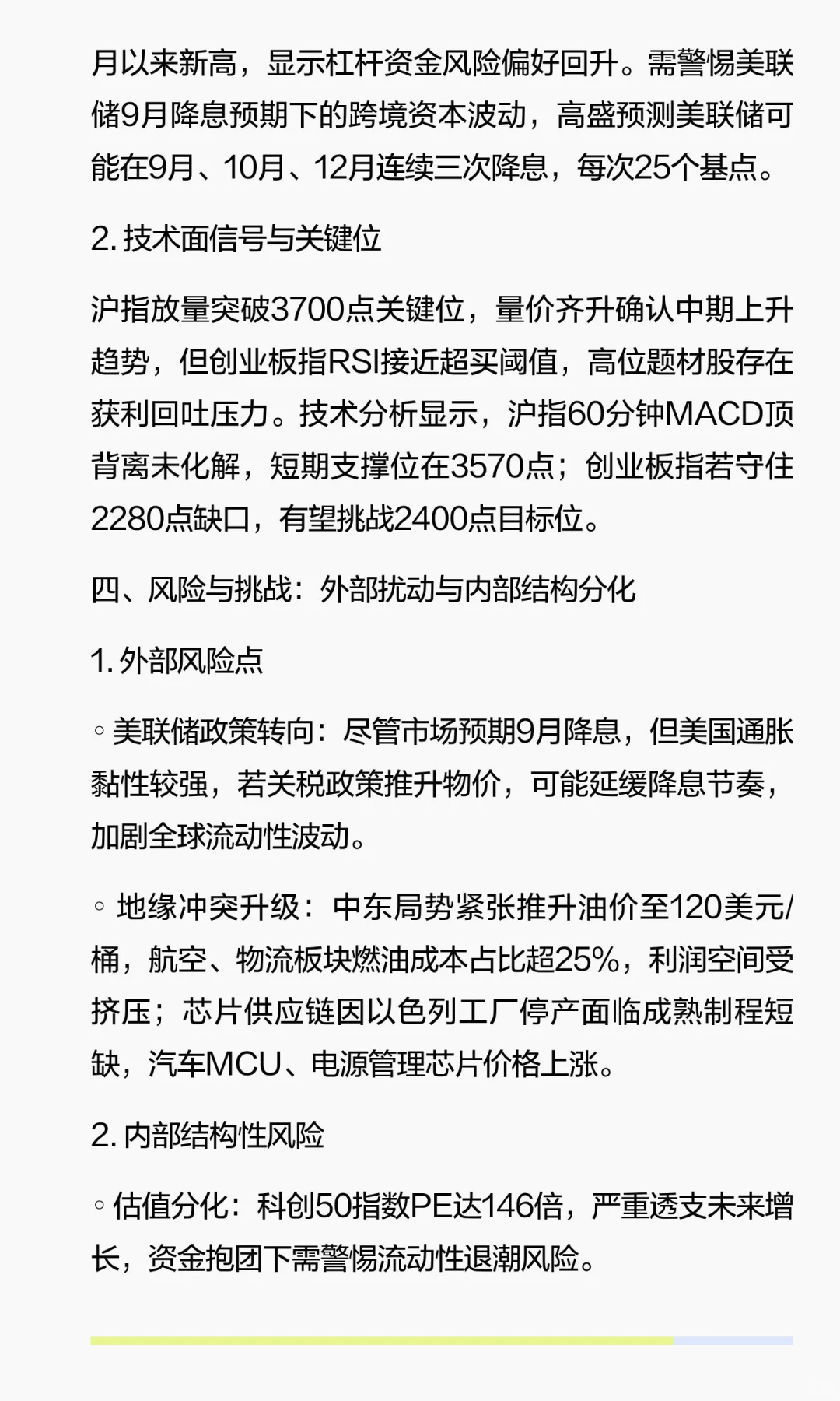 A股行情分析深度调研（2025年8月）