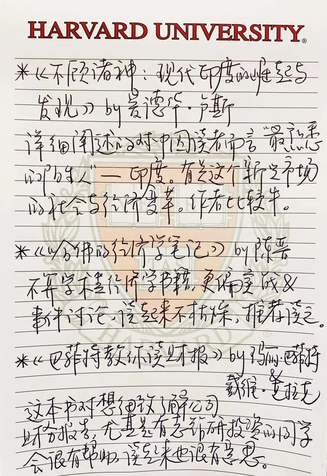 哈佛学长独家书单：经济金融理财类必读好书