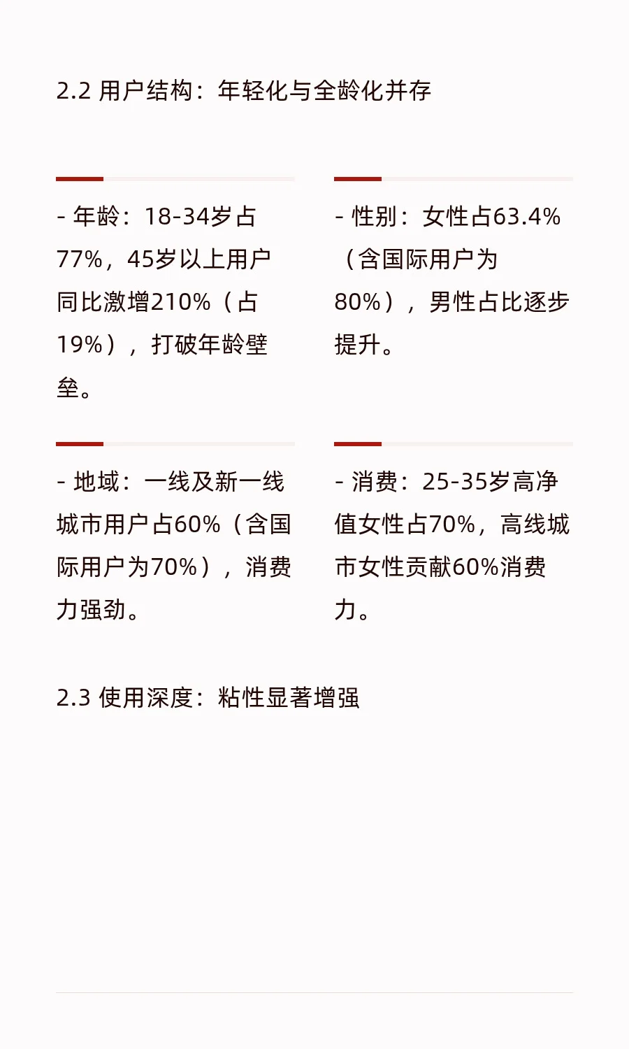电商社交平台流量分析报告：以小红书为例