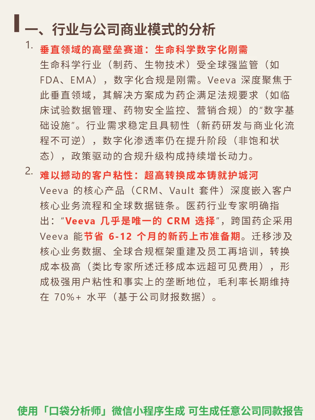 Veeva Systems Inc-A 4000 字深度研报