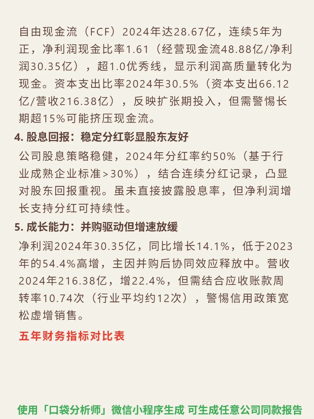 欧尼克 4000 字深度研报