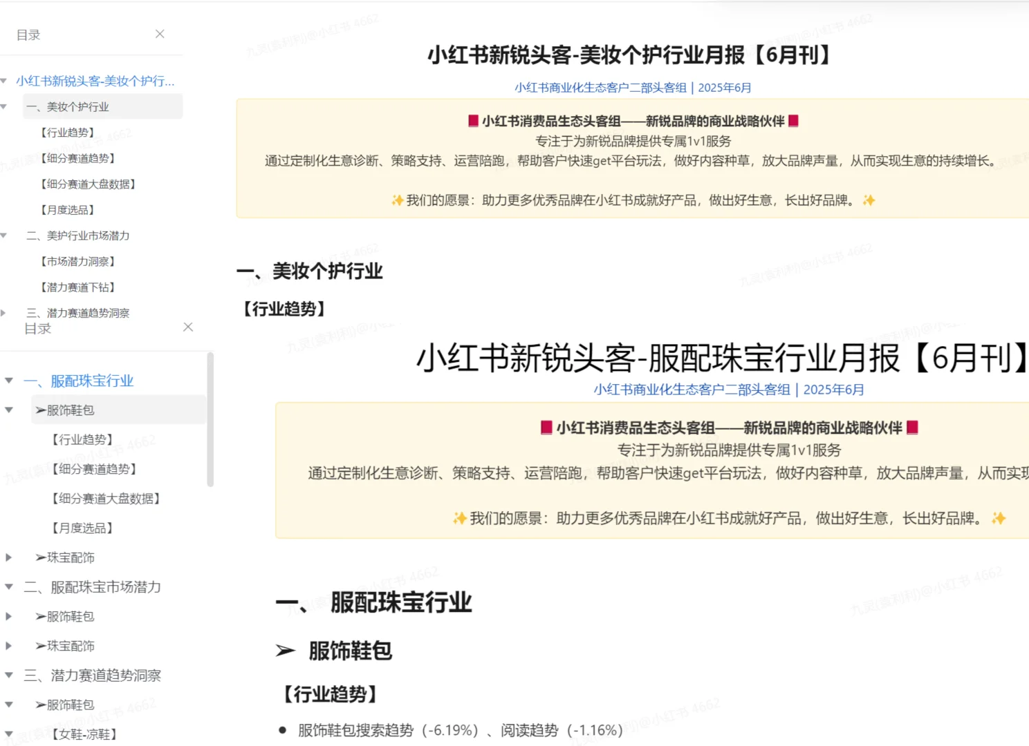 官方行业月报！速来领取！