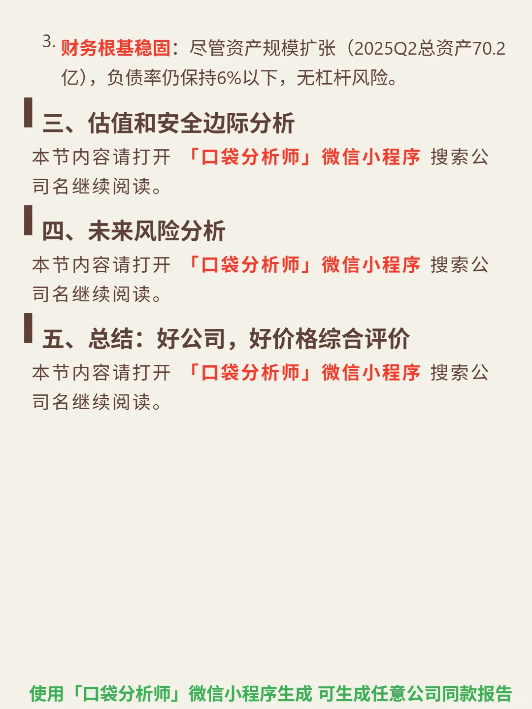 Franco-Nevada Corp 4000 字深度研报