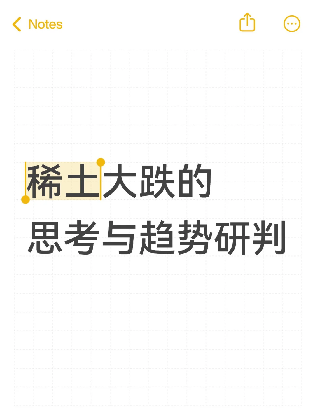 稀土大跌的思考与趋势研判