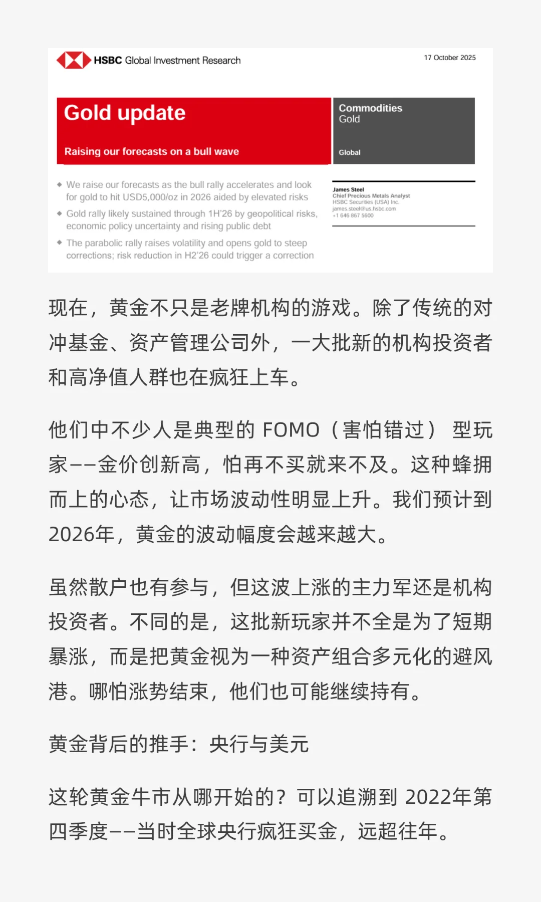 汇丰：为什么黄金的上涨才刚刚开始？