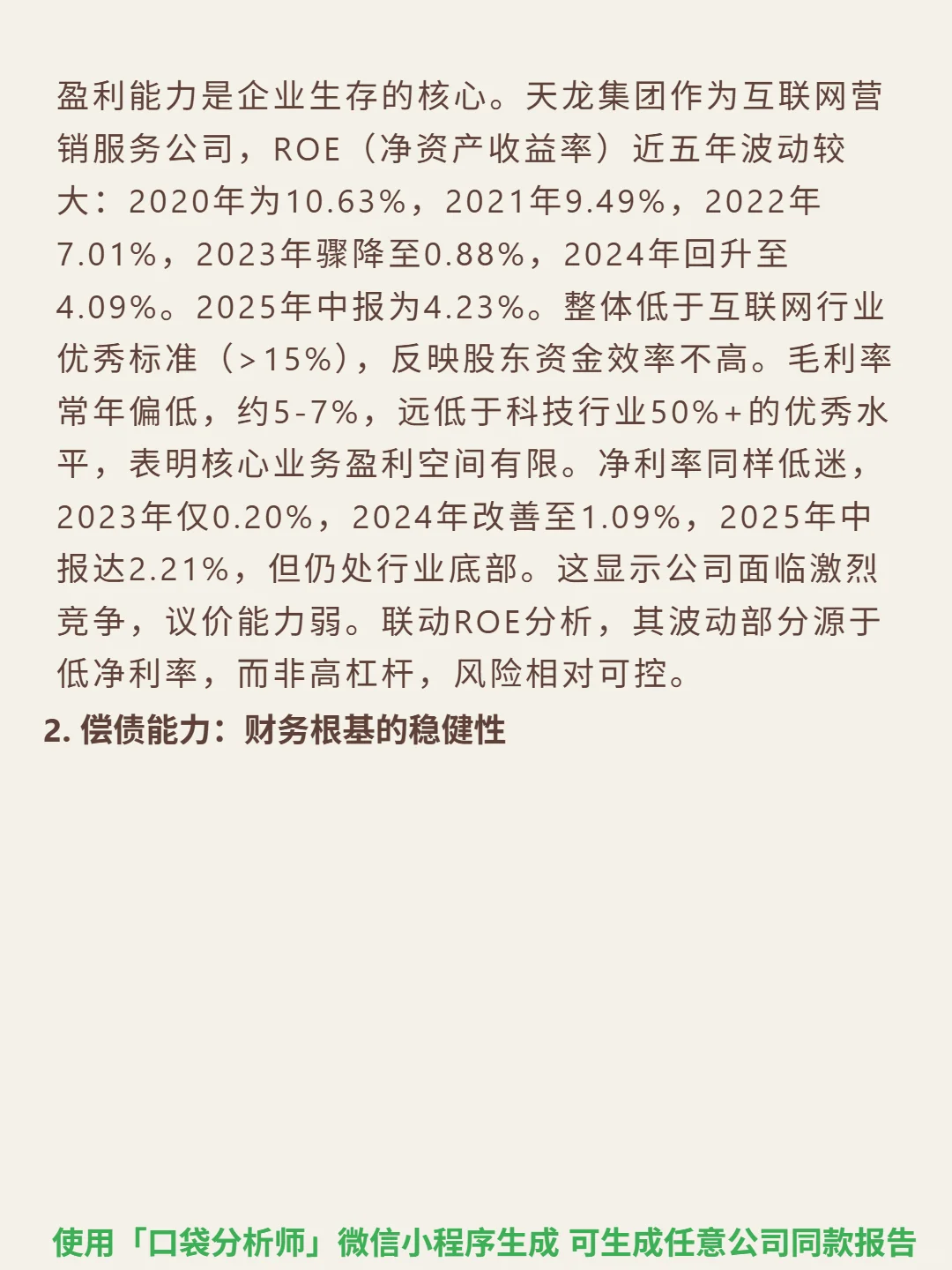 天龙集团 4000 字深度研报