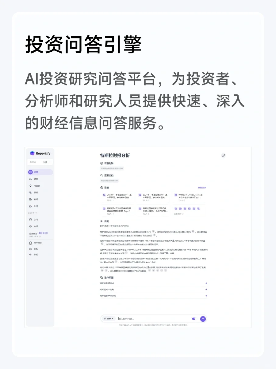 Reportify，AI帮你5分钟轻松看懂看透财报