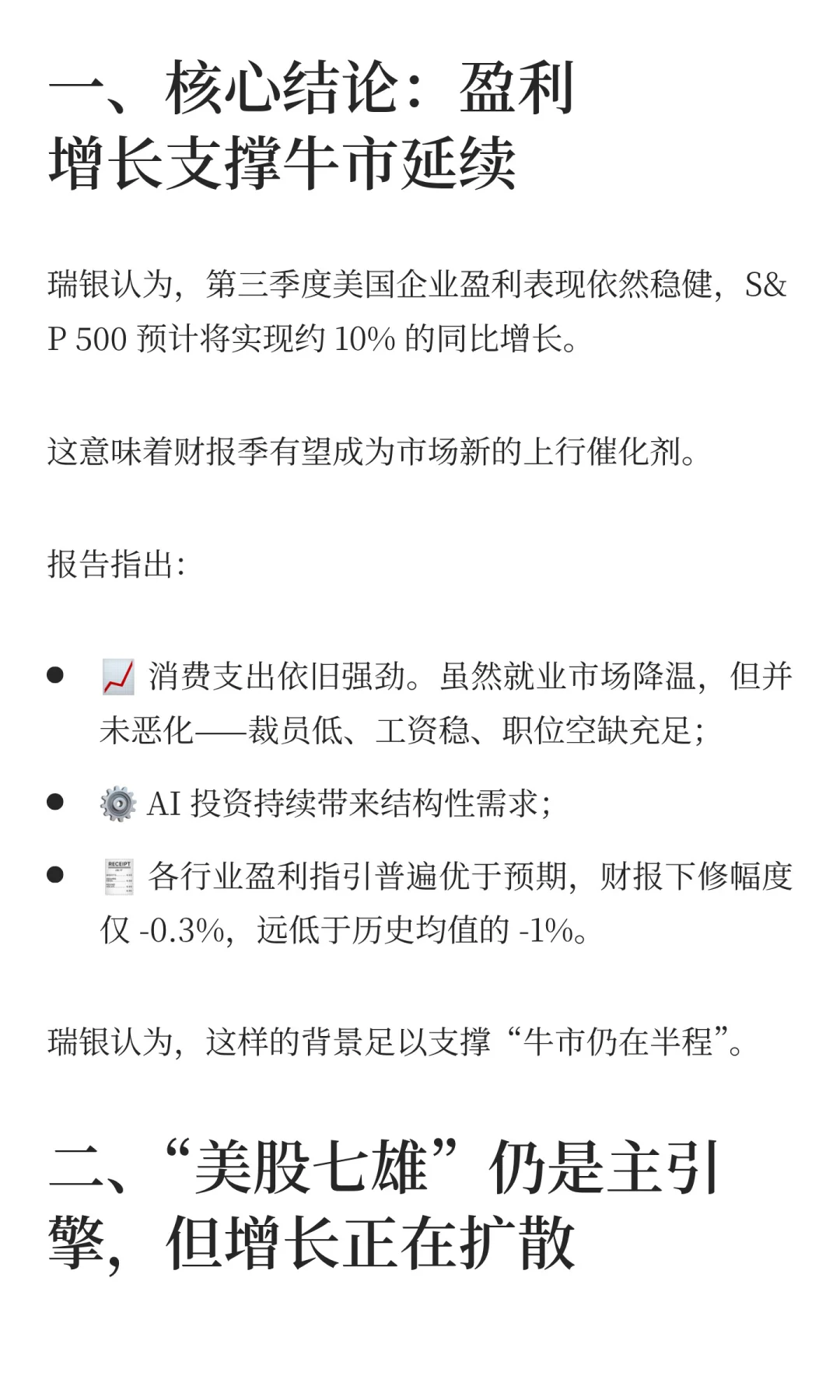 瑞银最新研报：这轮美股牛市，还没完