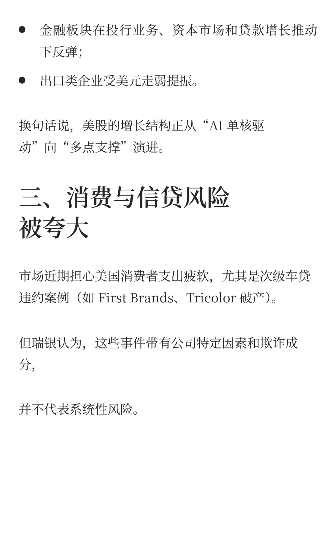 瑞银最新研报：这轮美股牛市，还没完