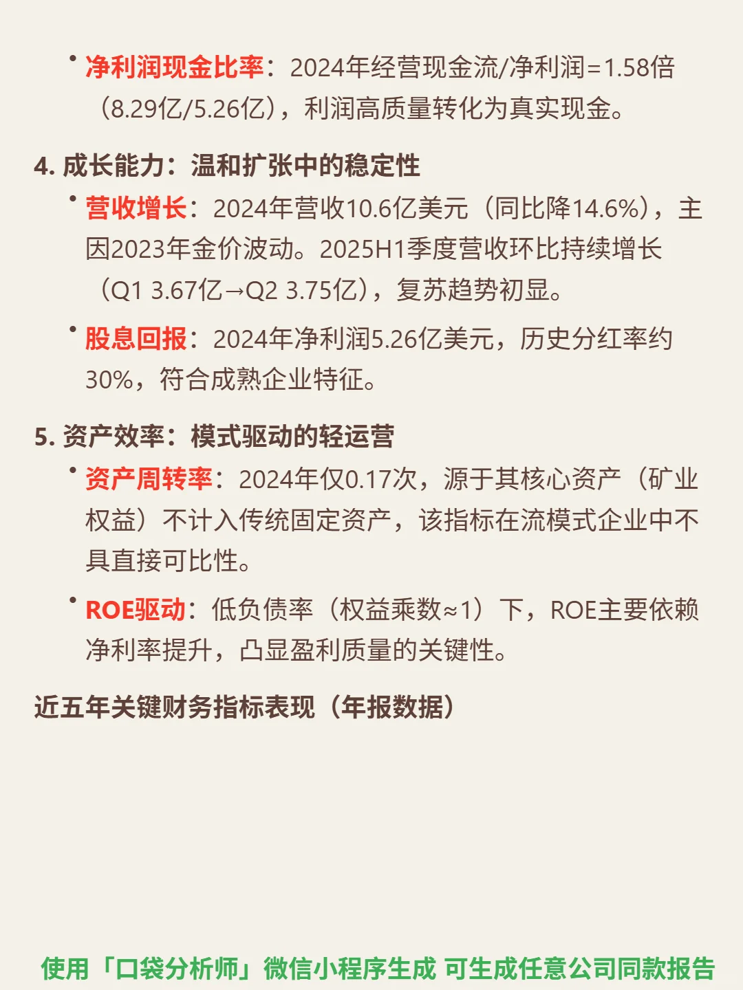 Franco-Nevada Corp 4000 字深度研报