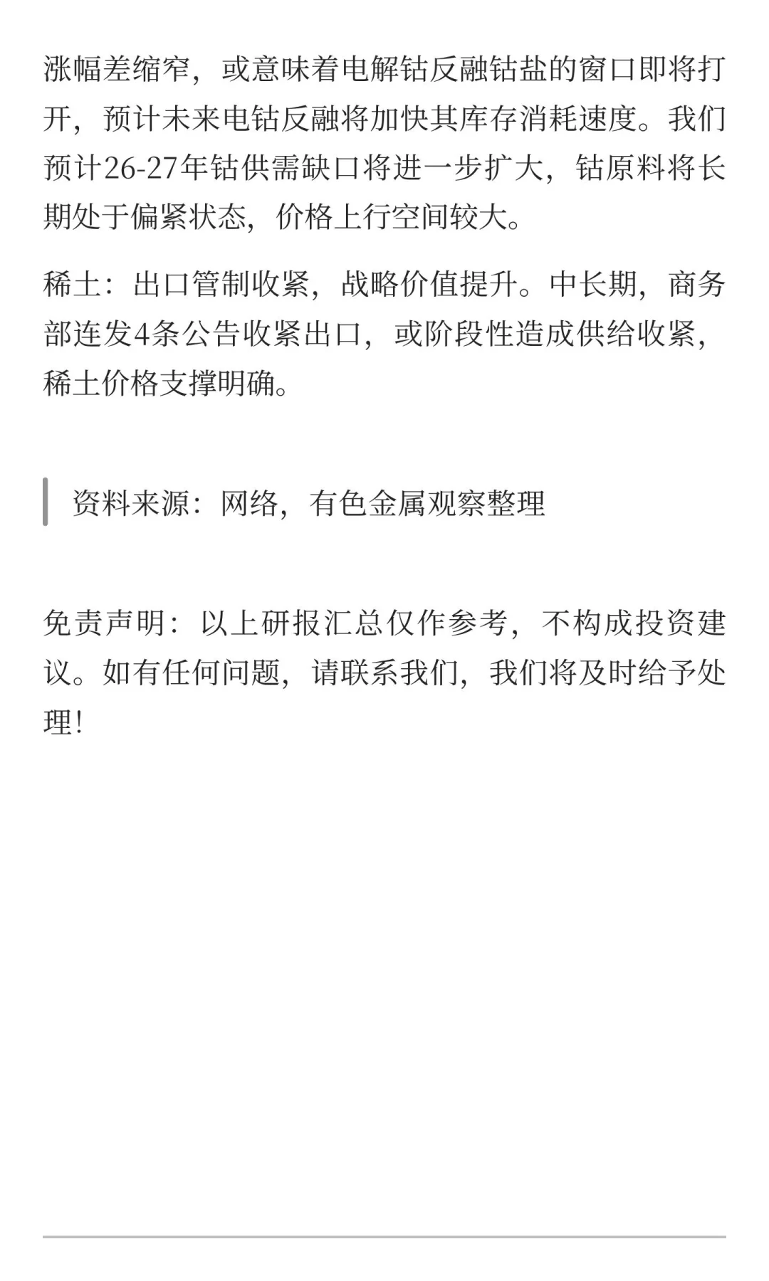 2025年10月21日今日有色金属研报精萃