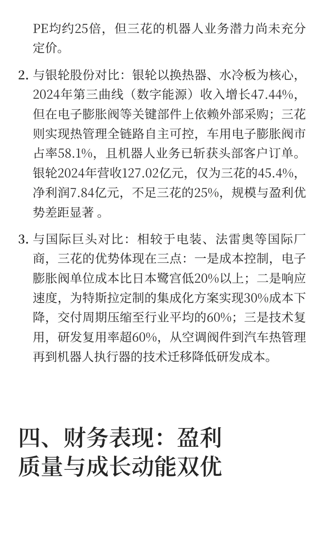 三花智控（002050.SZ/02050.HK）深度研报：