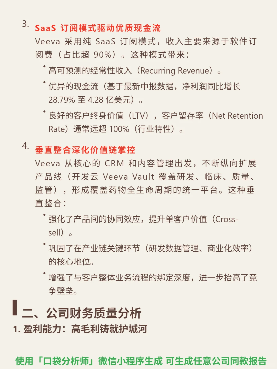 Veeva Systems Inc-A 4000 字深度研报