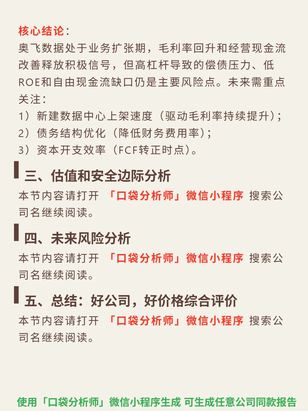 奥飞数据 4000 字深度研报