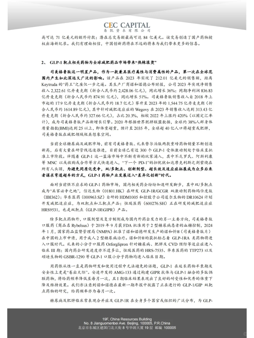 行业报告|2024 中国医药与生物科技产业洞察