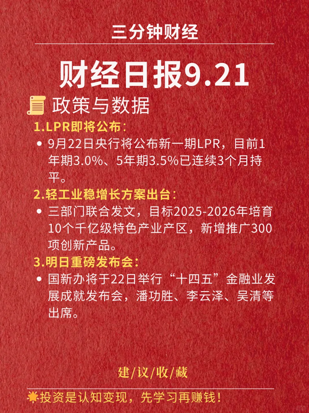 财经日报‖2025.9.21