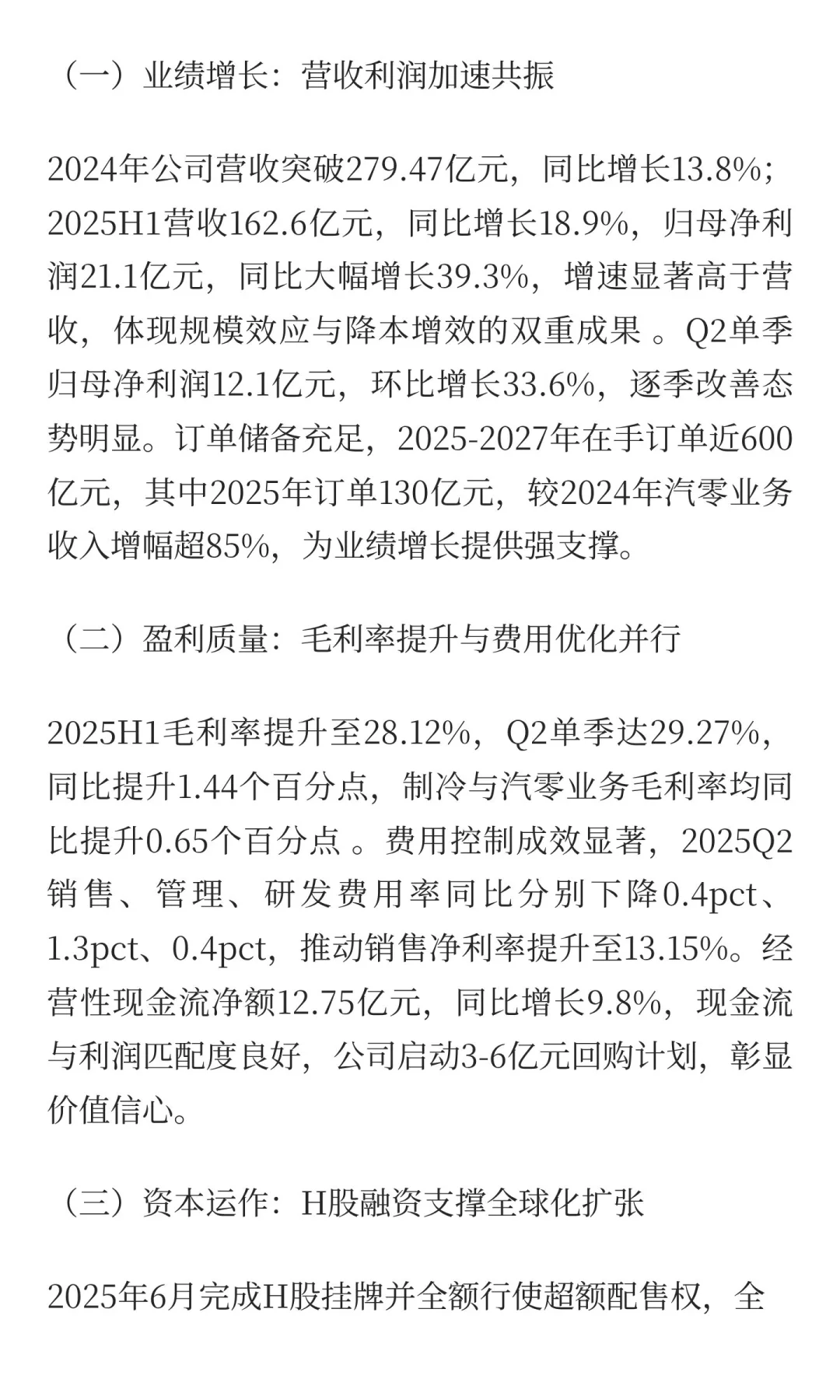 三花智控（002050.SZ/02050.HK）深度研报：