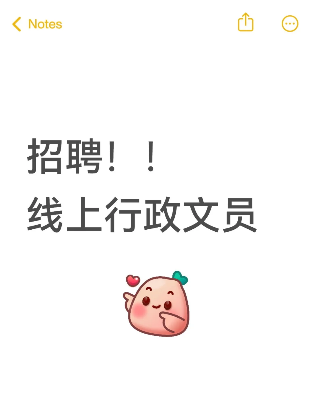 招线上行政文员