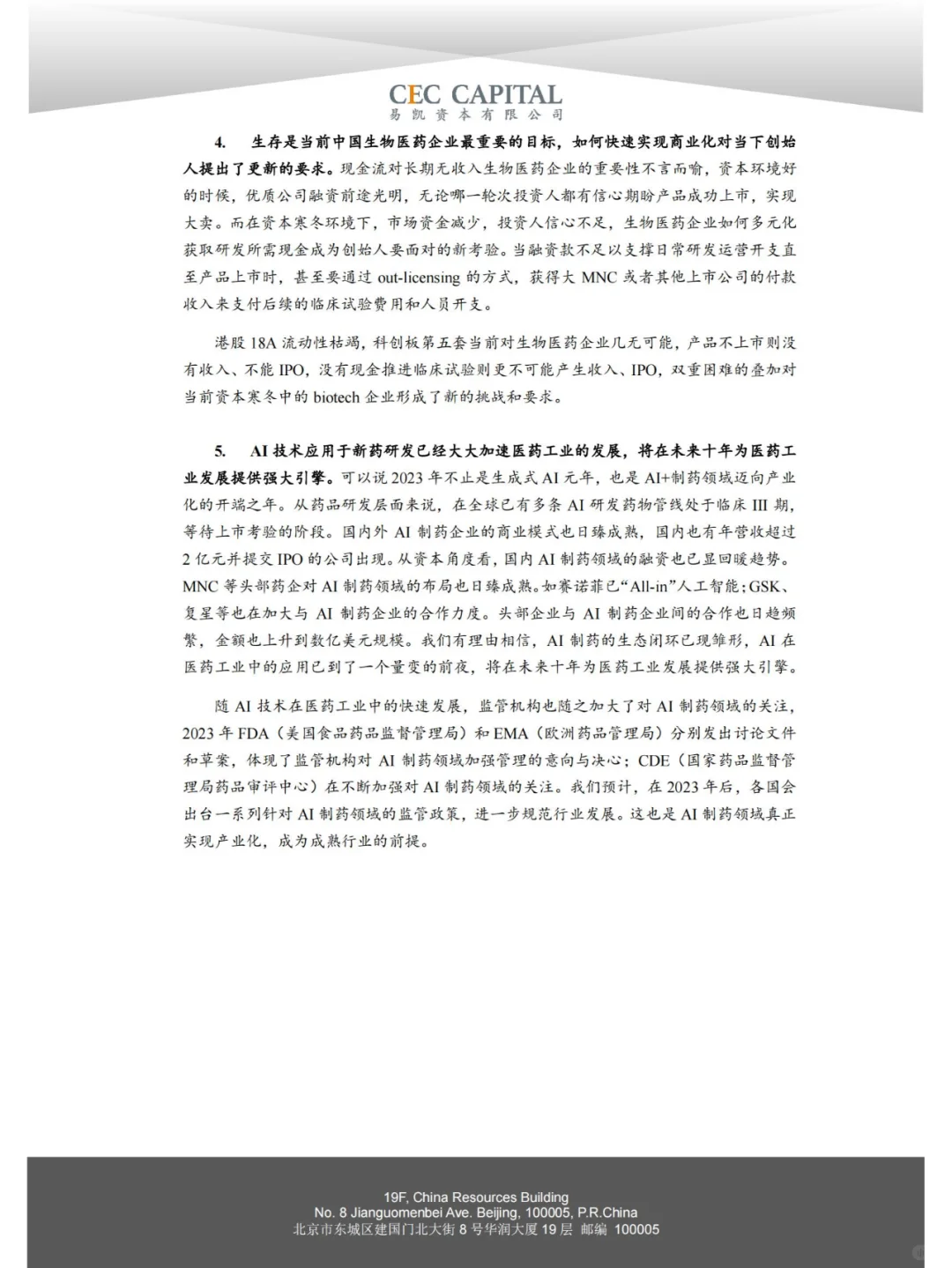 行业报告|2024 中国医药与生物科技产业洞察