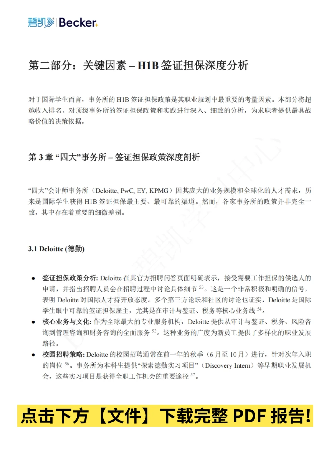 最新研报:美国财会留学生的签证担保H1B攻略