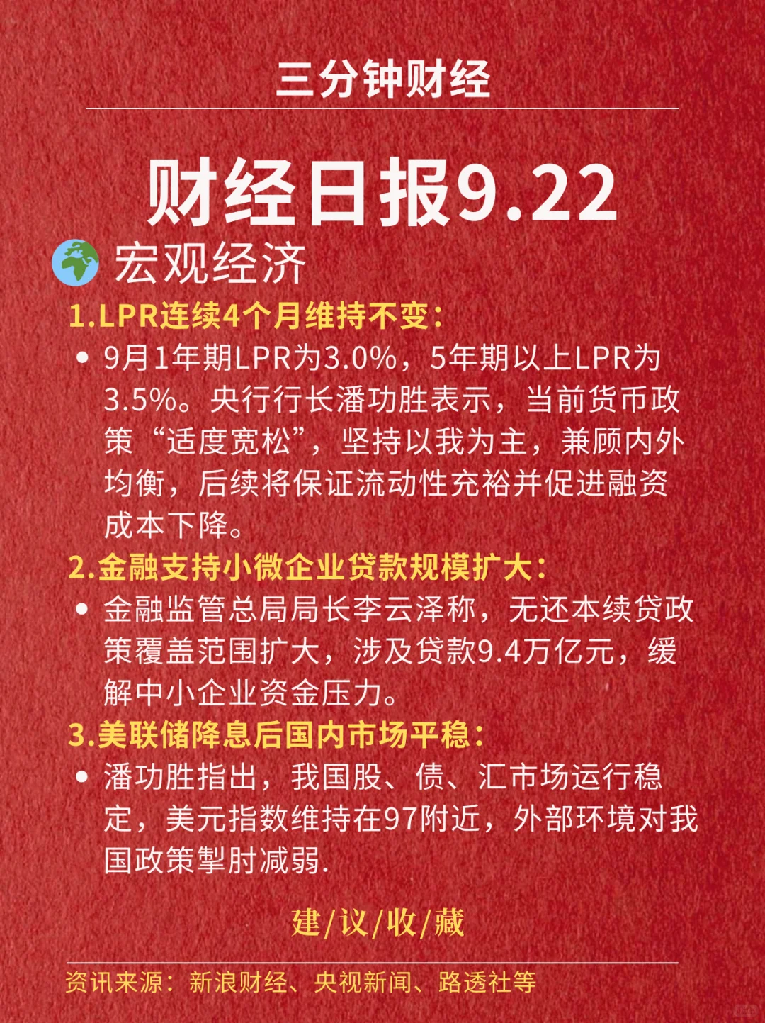 财经日报‖2025.9.22