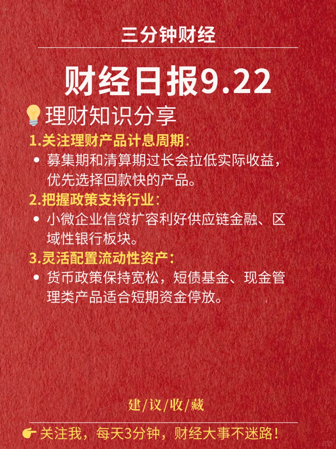 财经日报‖2025.9.22