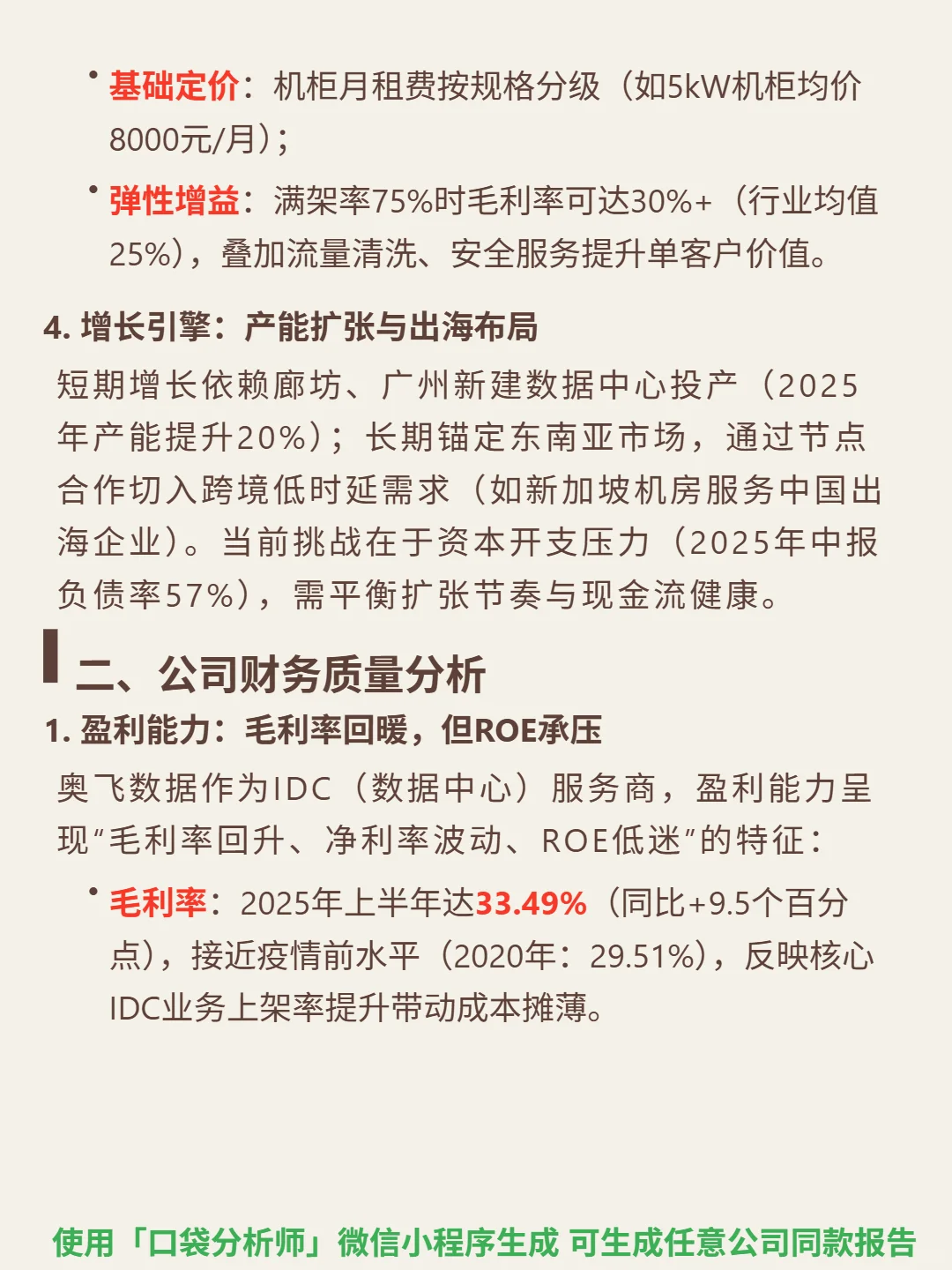 奥飞数据 4000 字深度研报