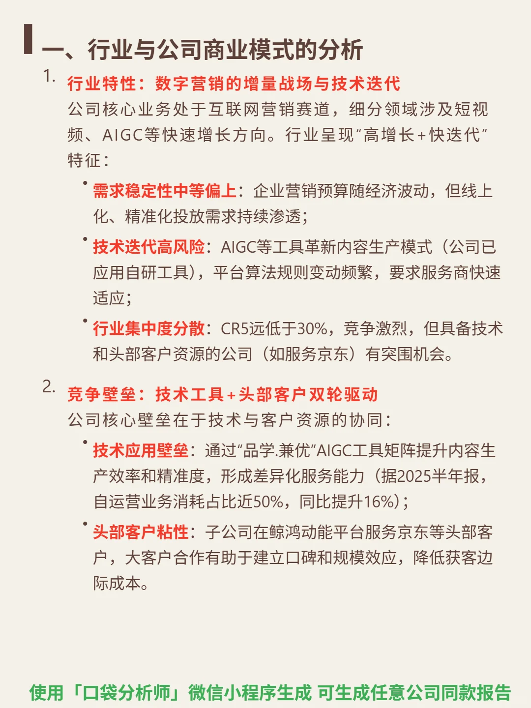 天龙集团 4000 字深度研报