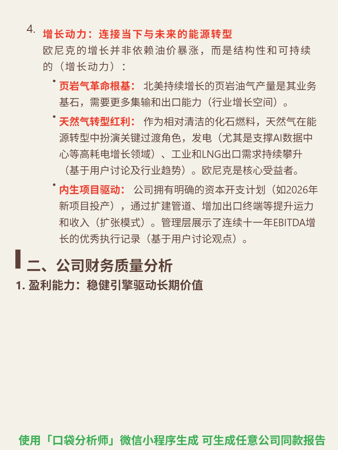 欧尼克 4000 字深度研报