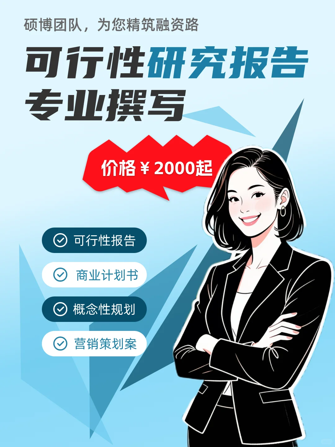 🔥专业团队助您融资成功