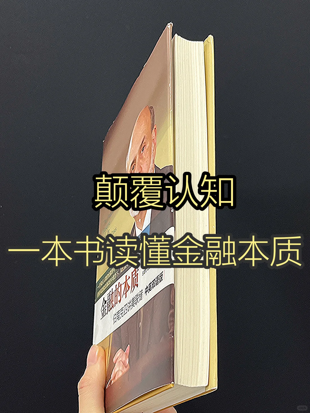 颠覆认知🔥一本书读懂金融的本质