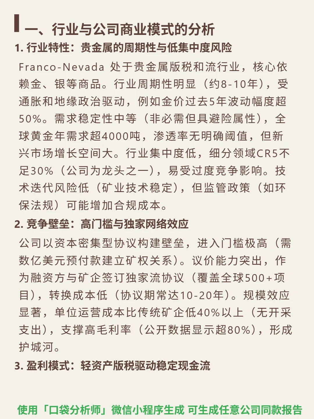 Franco-Nevada Corp 4000 字深度研报