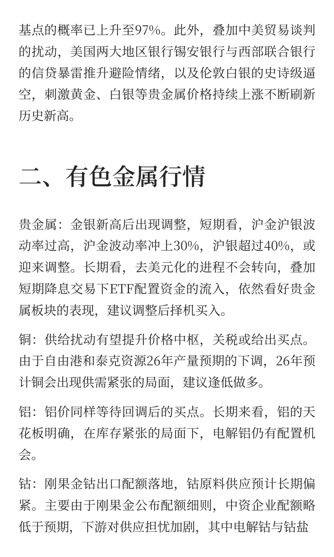 2025年10月21日今日有色金属研报精萃