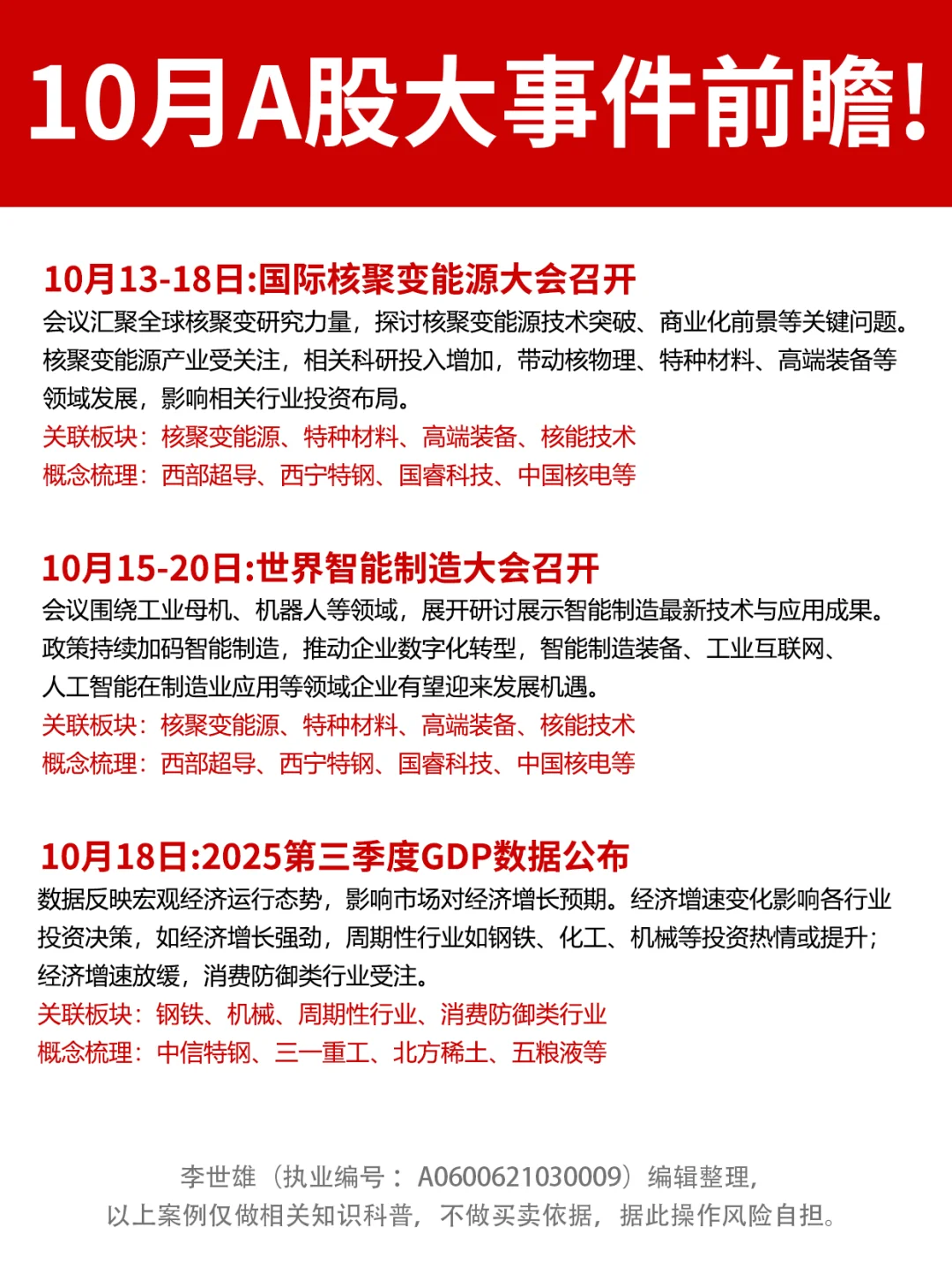 股票界的邪修！10月A股大事件及受益方向