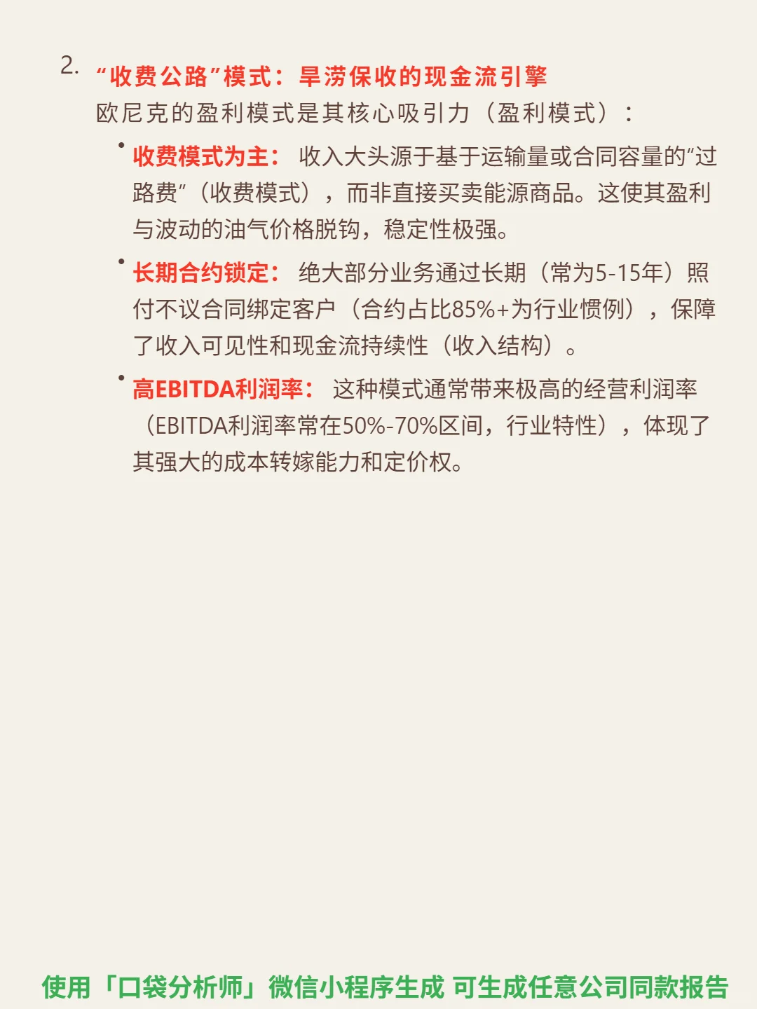 欧尼克 4000 字深度研报