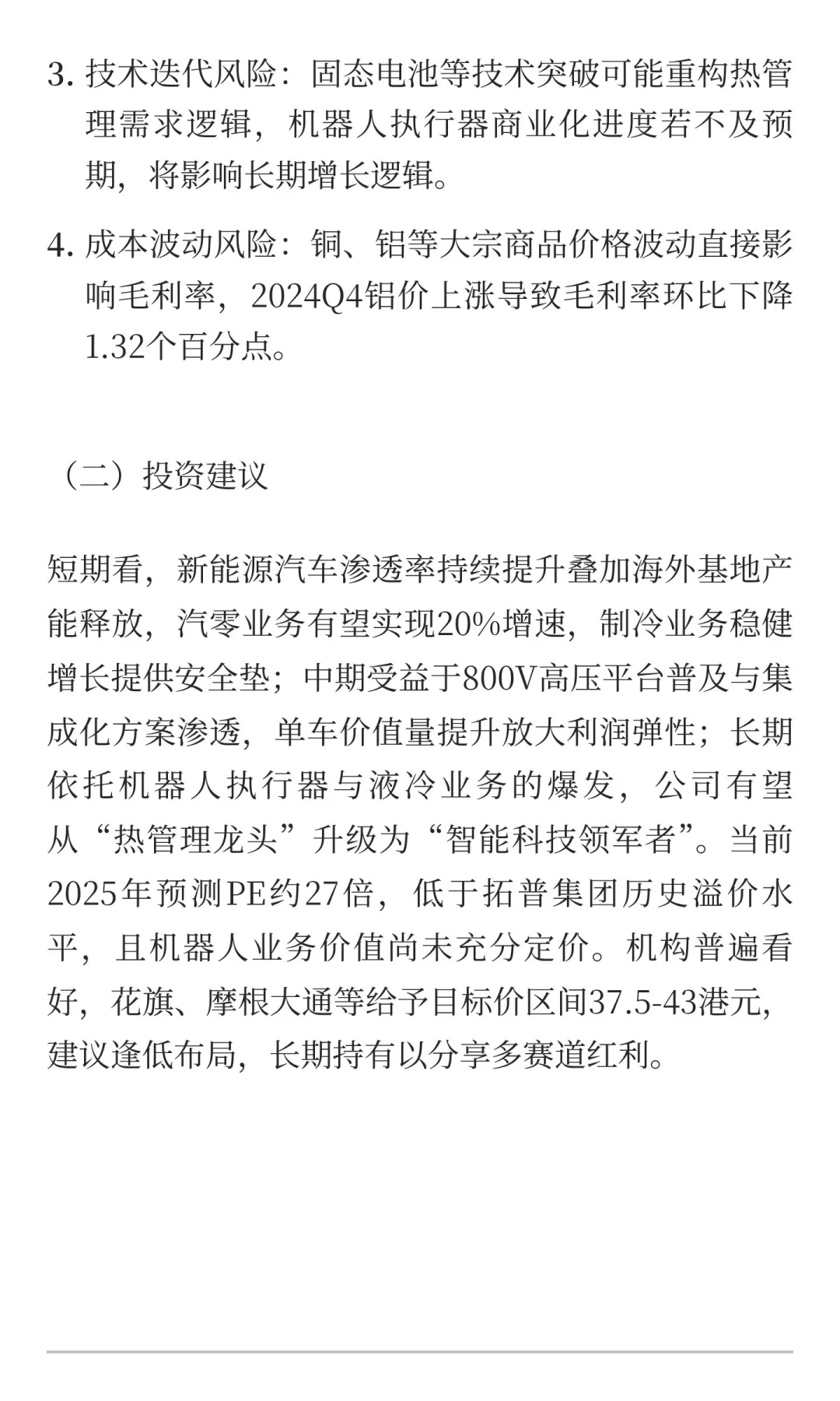 三花智控（002050.SZ/02050.HK）深度研报：