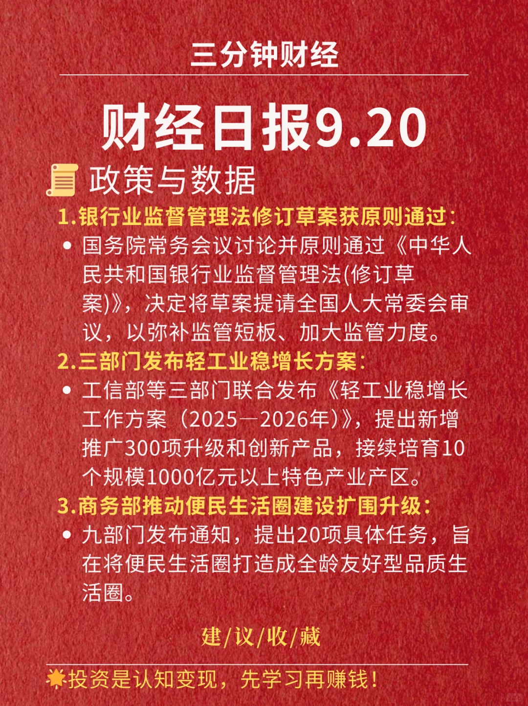 财经日报‖2025.9.20
