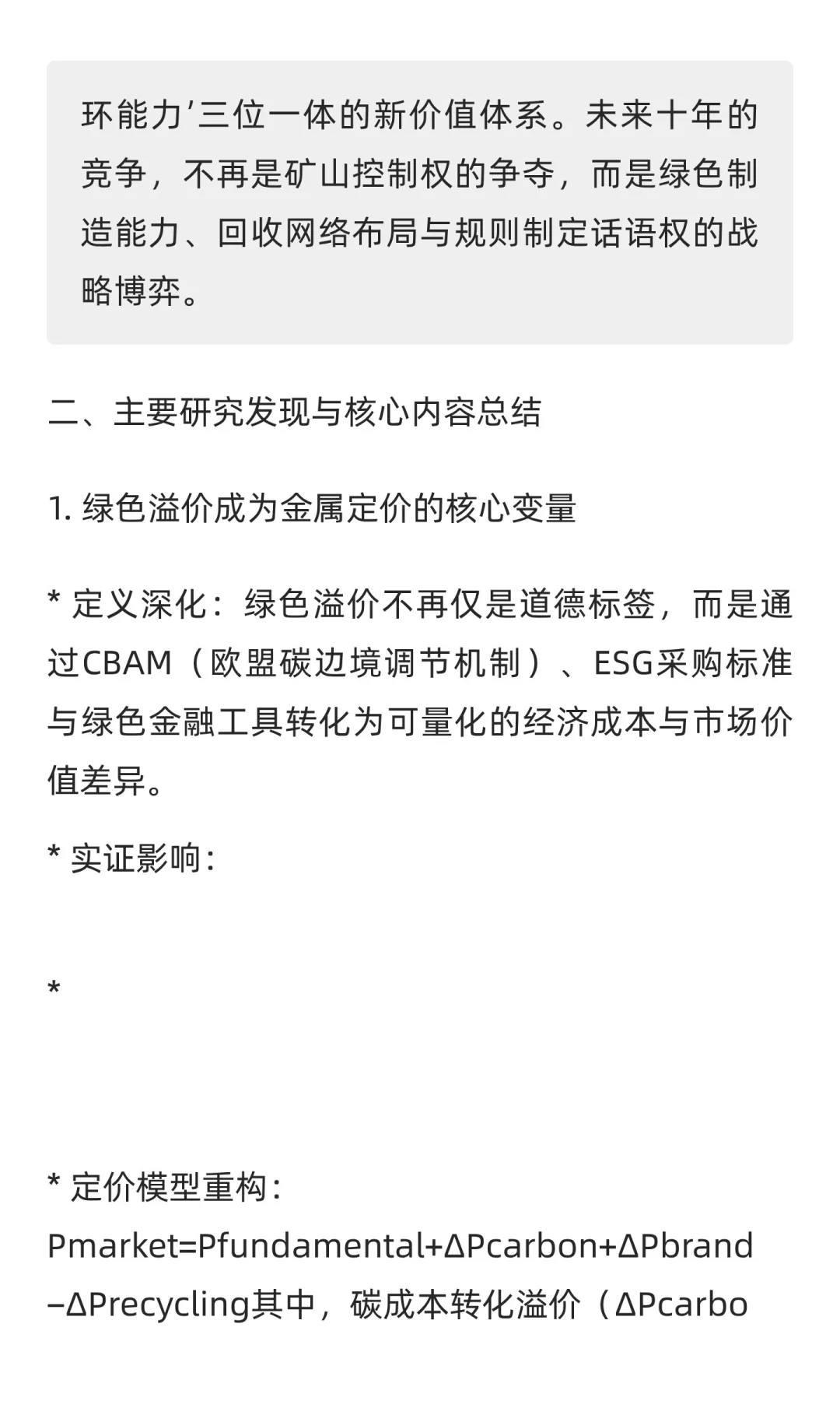 2025年全球有色金属行业综合研究成果报告