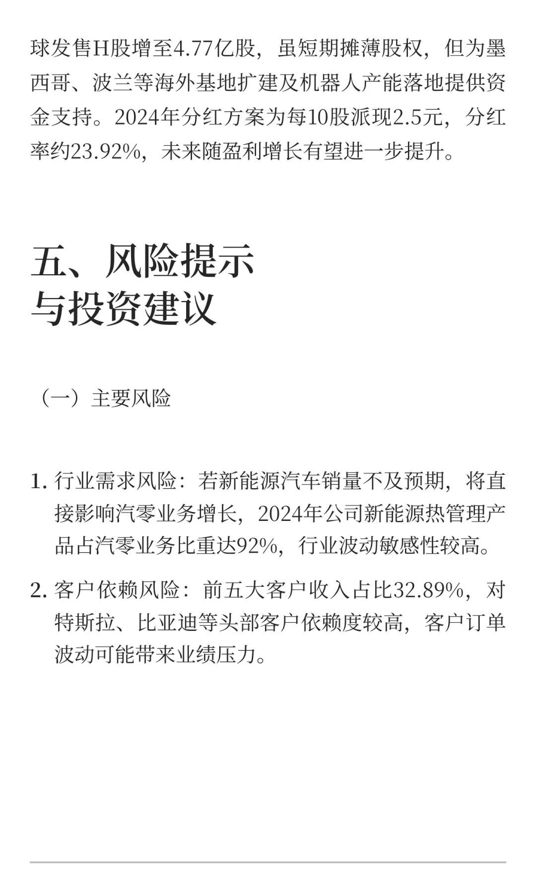 三花智控（002050.SZ/02050.HK）深度研报：