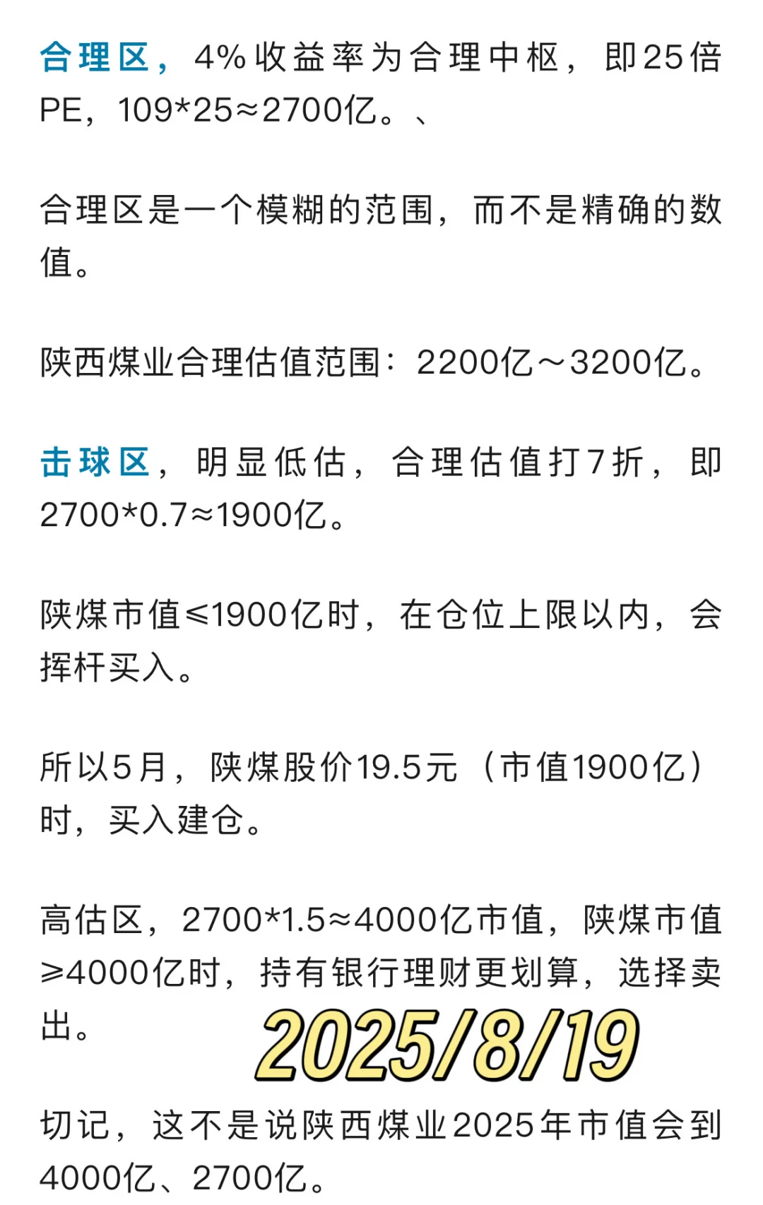 陕西煤业,持有4个月记
