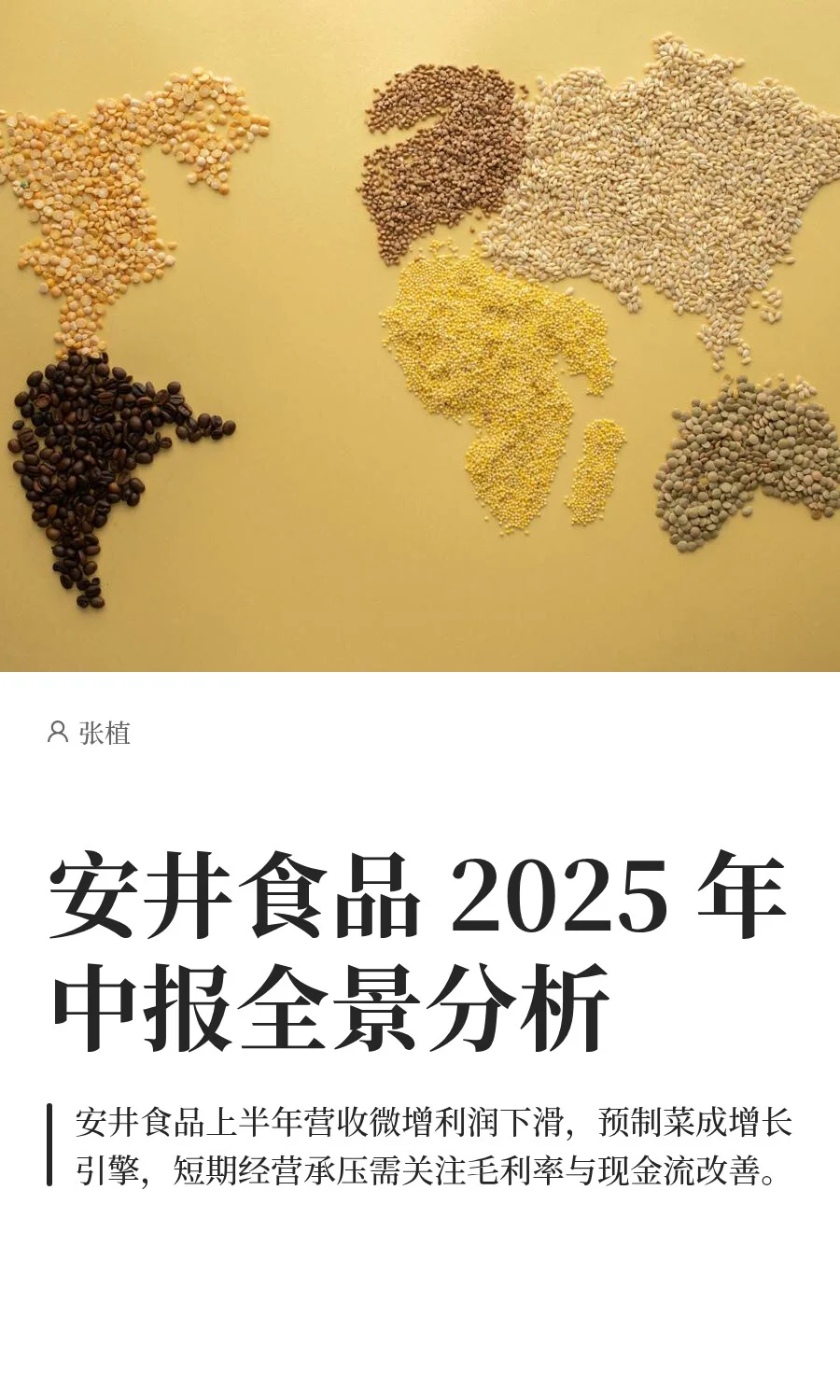 安井食品 2025 年中报全景分析