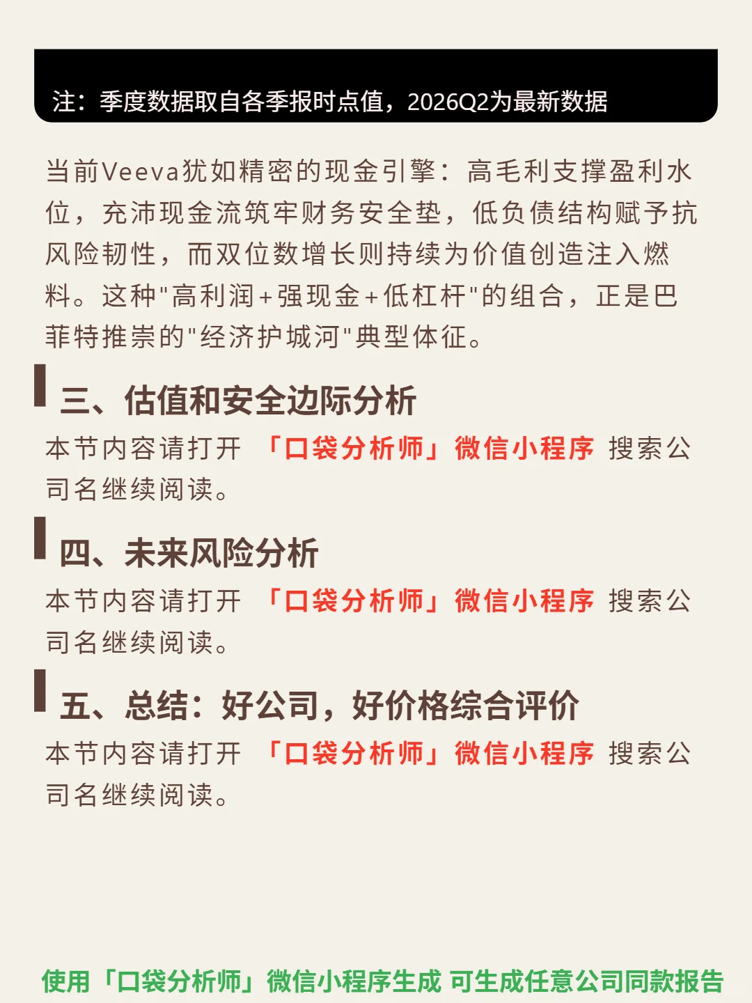 Veeva Systems Inc-A 4000 字深度研报