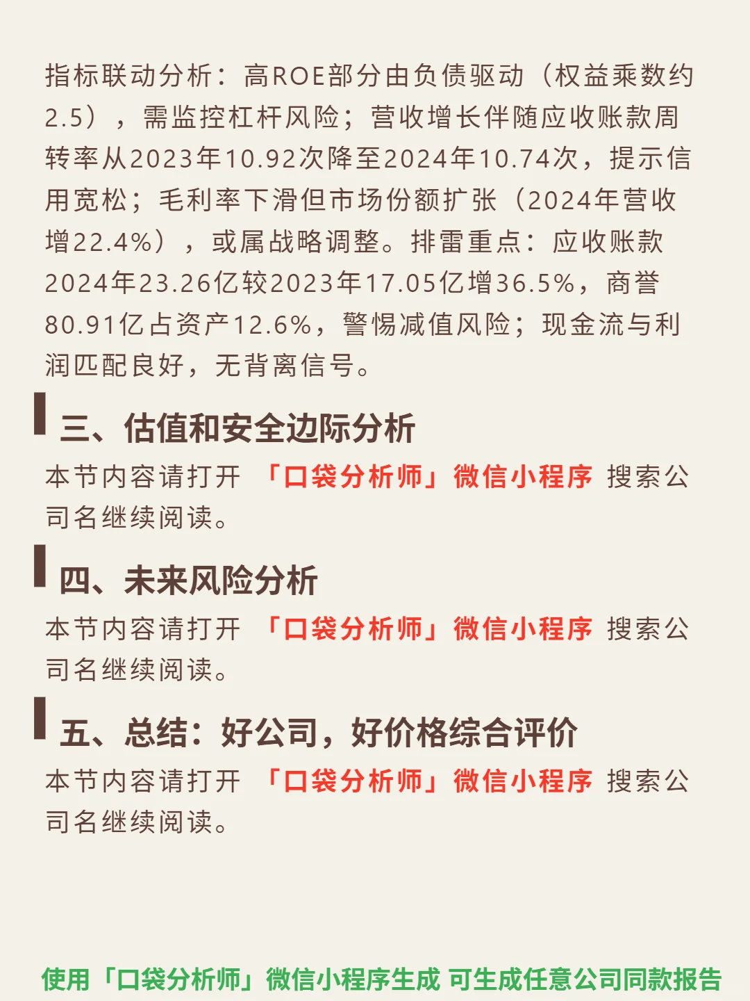 欧尼克 4000 字深度研报