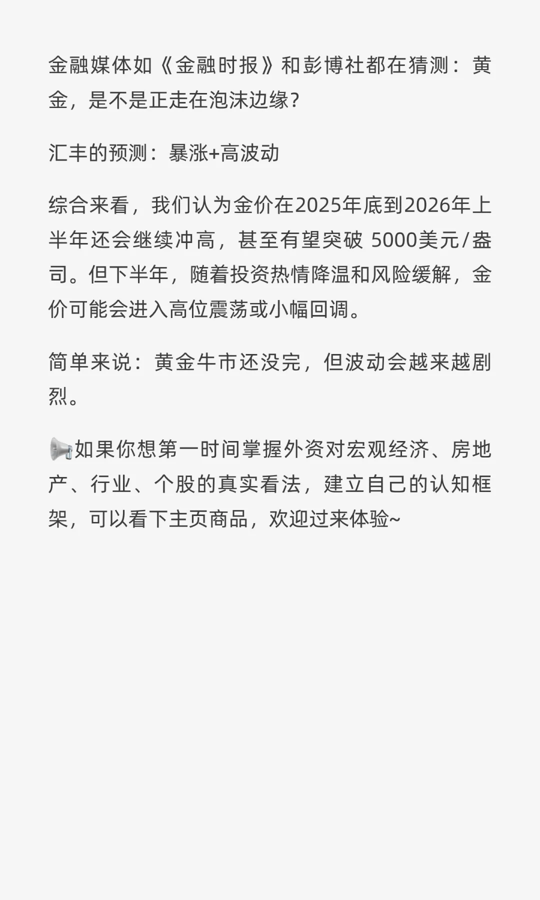 汇丰：为什么黄金的上涨才刚刚开始？