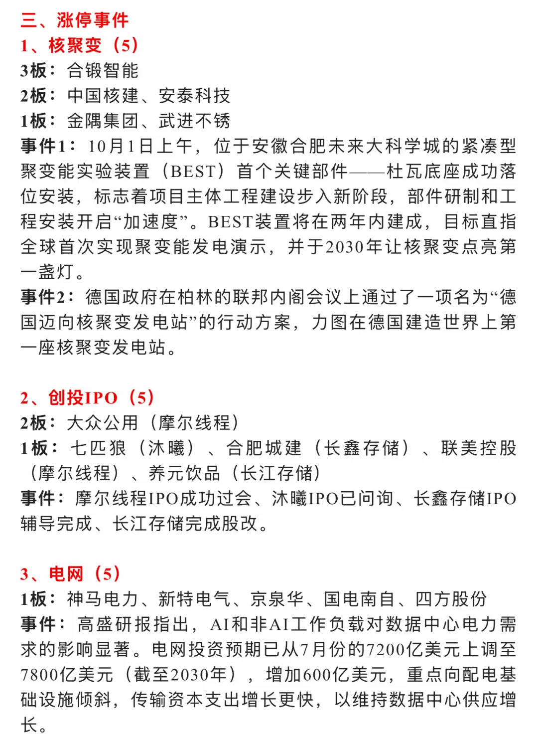 🔥【10月13日 | 周一盘前热点速递】🚀