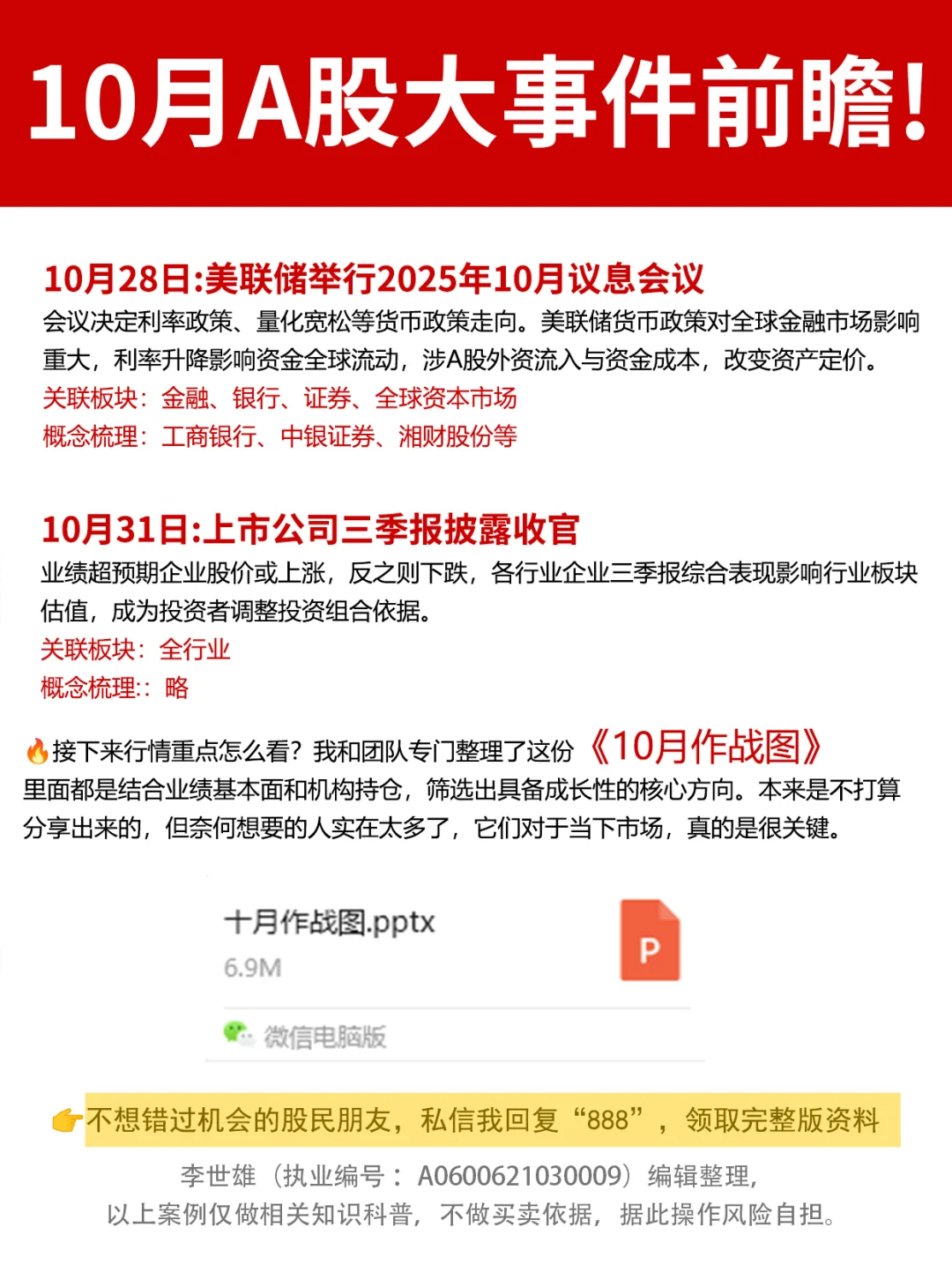 股票界的邪修！10月A股大事件及受益方向