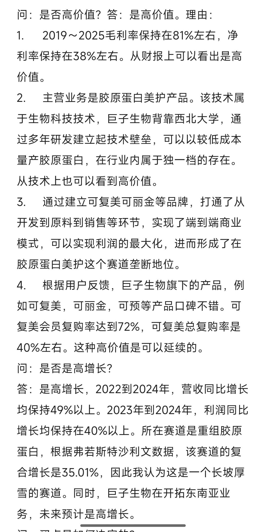 巨子生物粉丝亏215W案例分析分享。