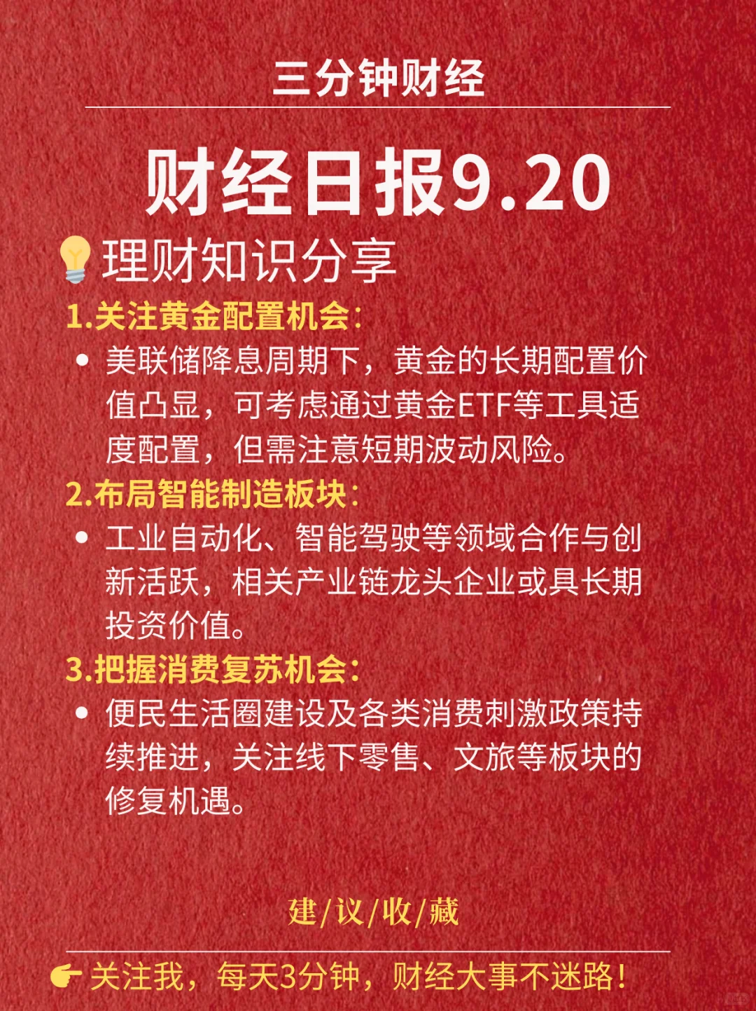 财经日报‖2025.9.20