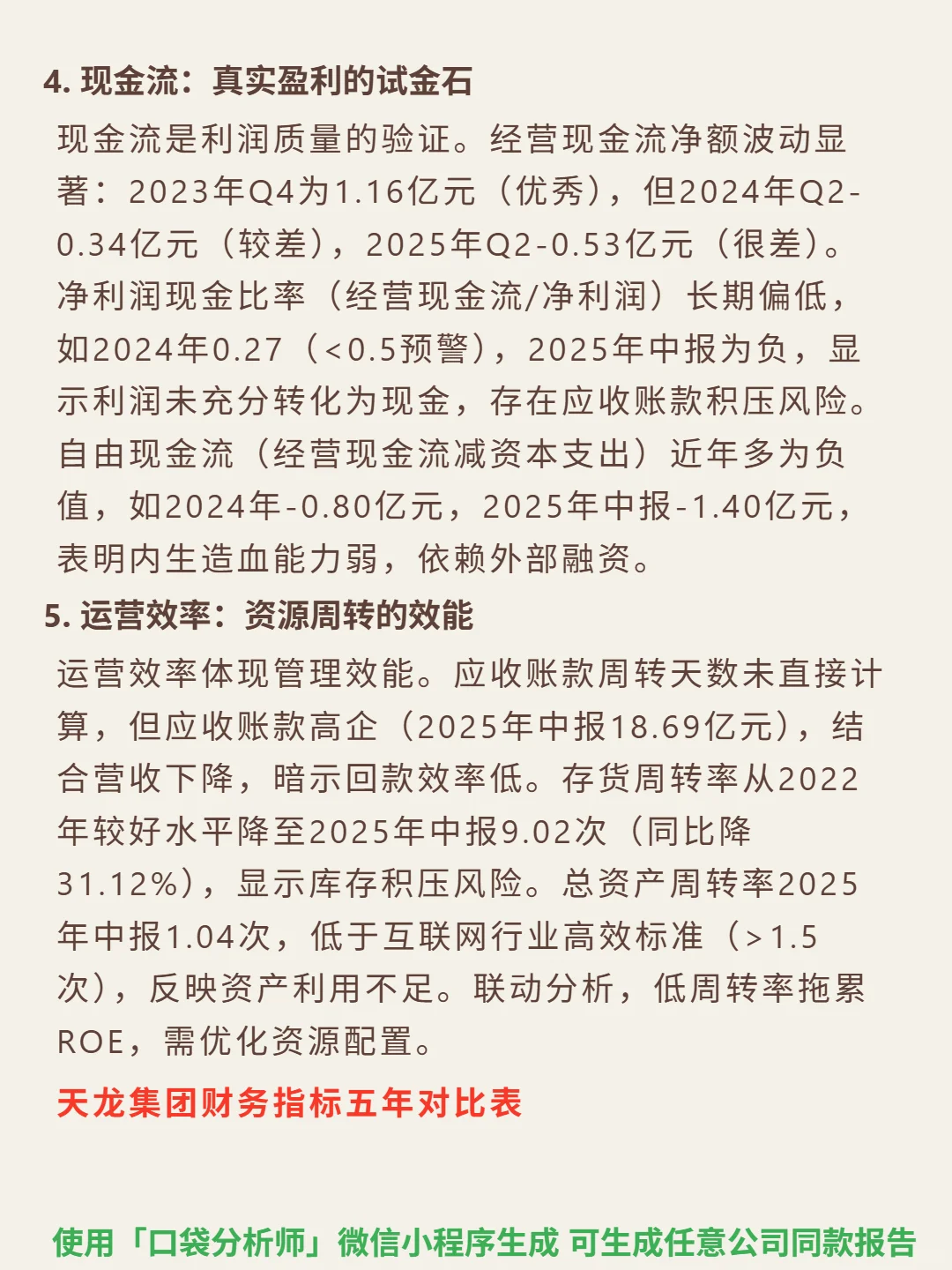 天龙集团 4000 字深度研报